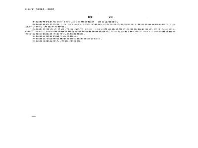 GB/T 18324-2001 滑动轴承 铜合金轴套
