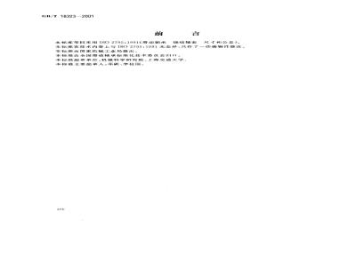 GB/T 18323-2001 滑动轴承 烧结轴套的尺寸和公差