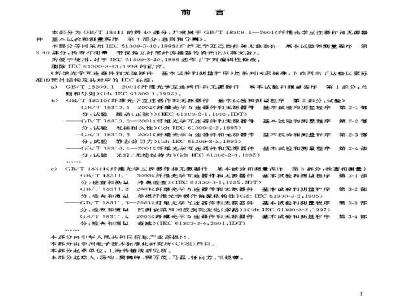 GB/T 18311.40-2003 纤维光学互连器件和无源器件基本试验和测量程序第3－40部分：检查