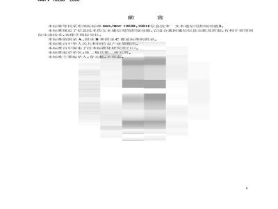 GB/T 18286-2000 信息技术 文本通信用控制功能