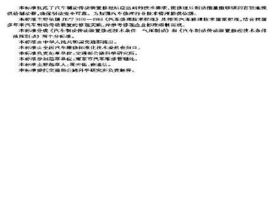 GB/T 18275.1-2000 汽车制动传动装置修理技术条件 气压制动