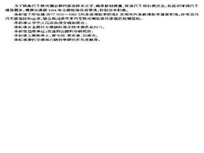 GB/T 18274-2000 汽车鼓式制动器修理技术条件