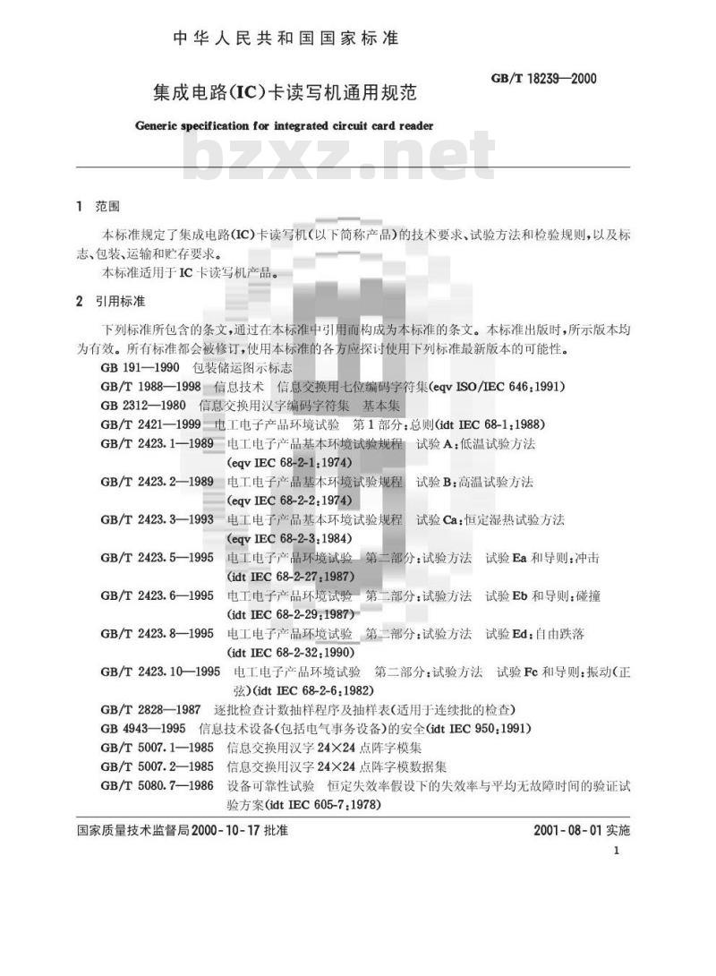 GB/T 18239-2000 集成电路(IC)卡读写机通用规范 GB/T 18239-2000 集成电路(IC)卡读写机通用规范