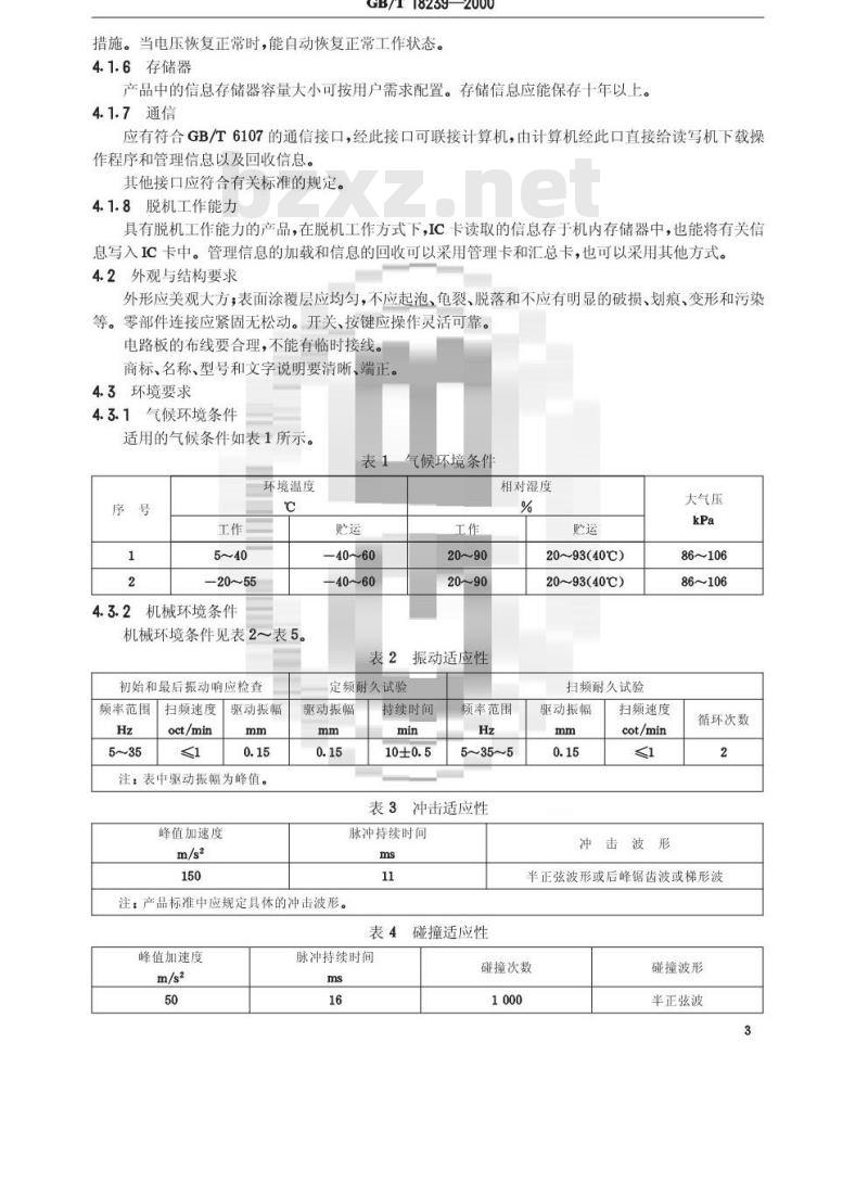 GB/T 18239-2000 集成电路(IC)卡读写机通用规范 GB/T 18239-2000 集成电路(IC)卡读写机通用规范