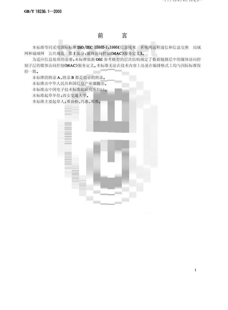 GB/T 18236.1-2000 信息技术 系统间远程通信和信息交换 局域网和城域网 公共规范 第1部分:媒体访问控制(MAC)服务定义 GB/T 18236.1-2000 信息技术 系统间远程通信和信息交换 局域网和城域网 公共规范 第1部分:媒体访问控制(MAC)服务定义