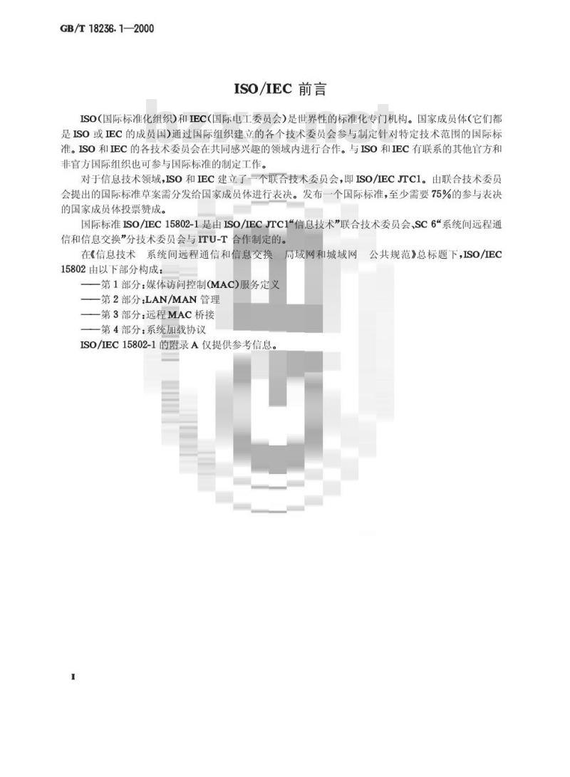 GB/T 18236.1-2000 信息技术 系统间远程通信和信息交换 局域网和城域网 公共规范 第1部分:媒体访问控制(MAC)服务定义 GB/T 18236.1-2000 信息技术 系统间远程通信和信息交换 局域网和城域网 公共规范 第1部分:媒体访问控制(MAC)服务定义
