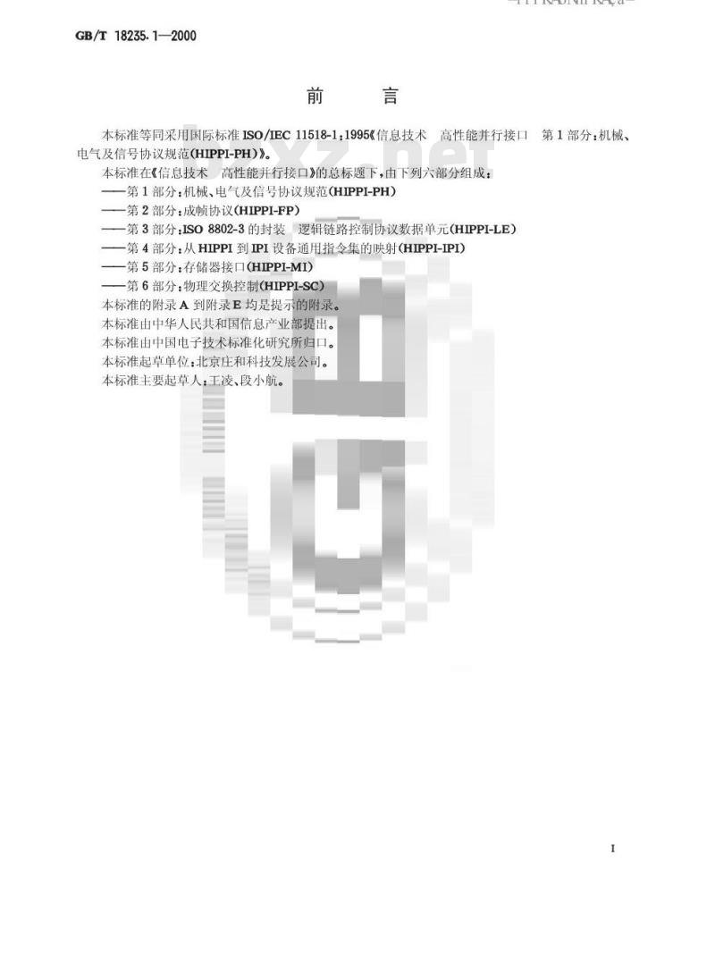 GB/T 18235.1-2000 信息技术 高性能并行接口 第1部分：机械、电气及信号协议规范(HIPPI-PH)