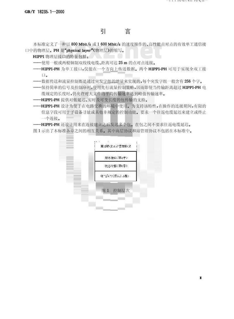 GB/T 18235.1-2000 信息技术 高性能并行接口 第1部分：机械、电气及信号协议规范(HIPPI-PH)