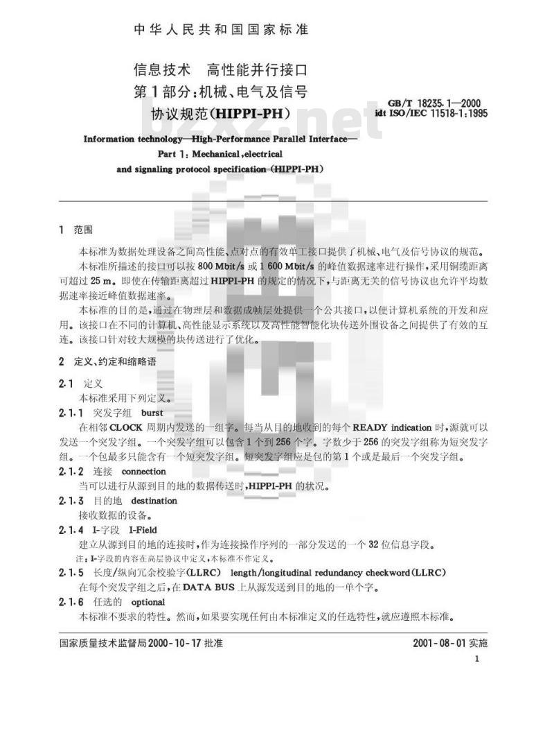 GB/T 18235.1-2000 信息技术 高性能并行接口 第1部分：机械、电气及信号协议规范(HIPPI-PH)