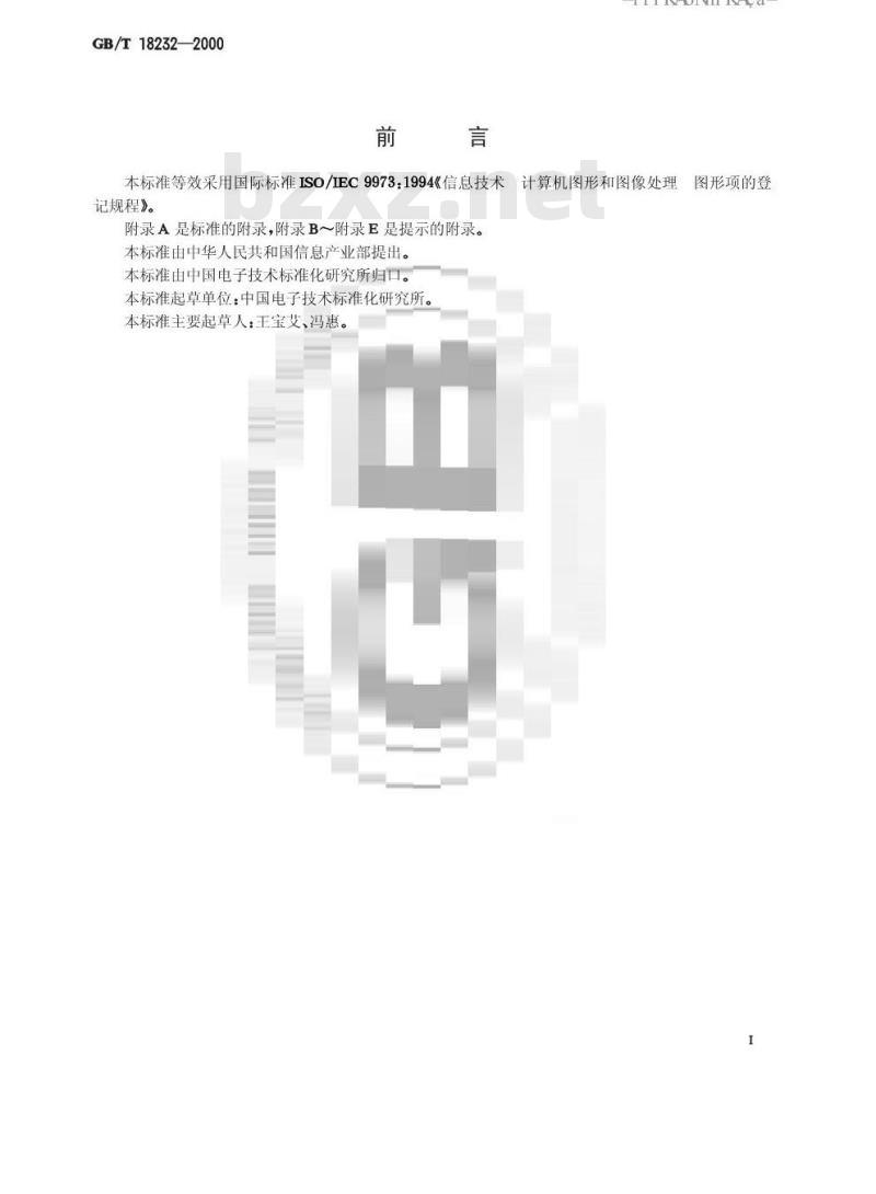 GB/T 18232-2000 信息技术 计算机图形和图像处理 图形项的登记规程 GB/T 18232-2000 信息技术 计算机图形和图像处理 图形项的登记规程