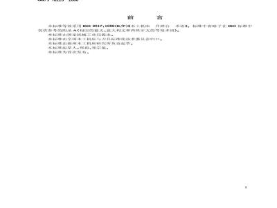 GB/T 18223-2000 木工机床 升降台 术语