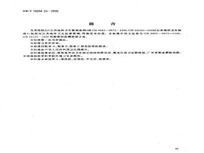 GB/T 18204.25-2000 公共场所空气中氨测定方法