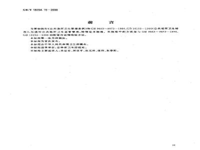 GB/T 18204.15-2000 公共场所风速测定方法