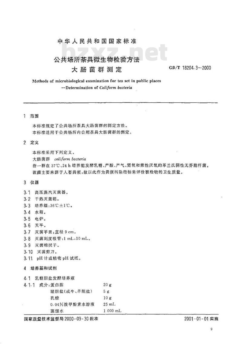 GB/T 18204.3-2000 公共场所茶具微生物检验方法大肠菌群测定 GB/T 18204.3-2000 公共场所茶具微生物检验方法大肠菌群测定