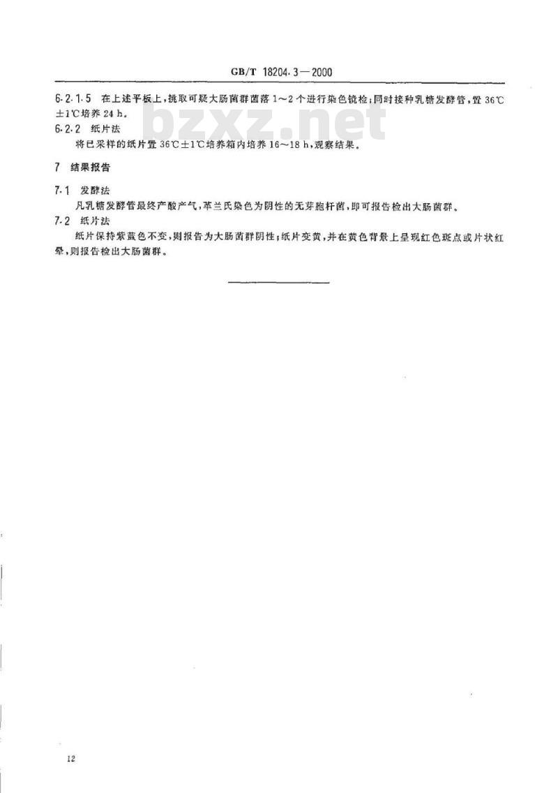 GB/T 18204.3-2000 公共场所茶具微生物检验方法大肠菌群测定 GB/T 18204.3-2000 公共场所茶具微生物检验方法大肠菌群测定