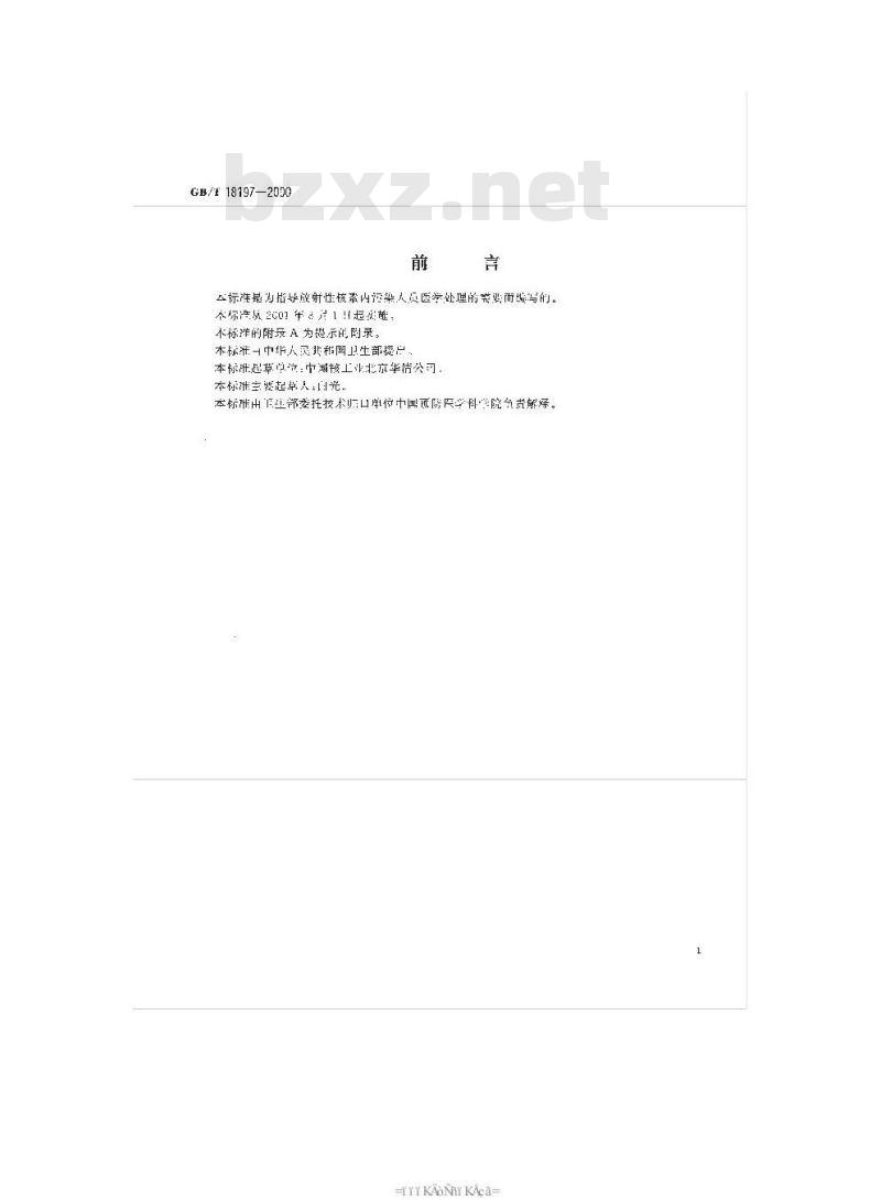 GB/T 18197-2000 放射性核素内污染人员医学处理规范 GB/T 18197-2000 放射性核素内污染人员医学处理规范