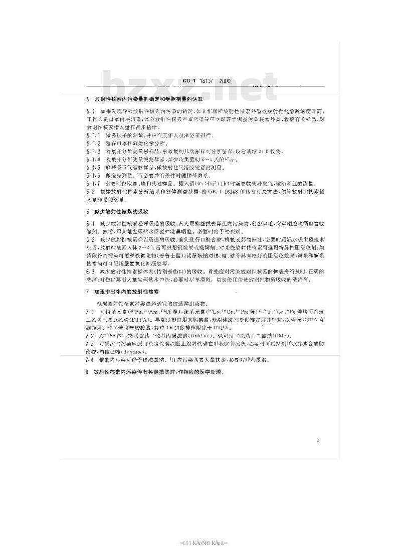 GB/T 18197-2000 放射性核素内污染人员医学处理规范 GB/T 18197-2000 放射性核素内污染人员医学处理规范