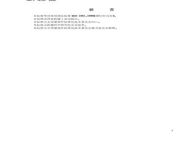 GB/T 18194-2000 铆钉杆径