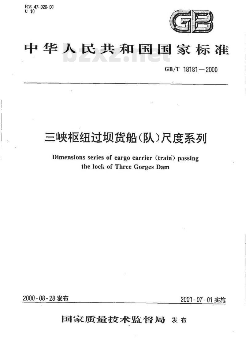 GB/T 18181-2000 三峡枢纽过坝货船(队)尺度系列 GB/T 18181-2000 三峡枢纽过坝货船(队)尺度系列