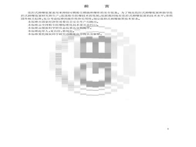 GB/T 18154-2000 监控式抑爆装置技术要求