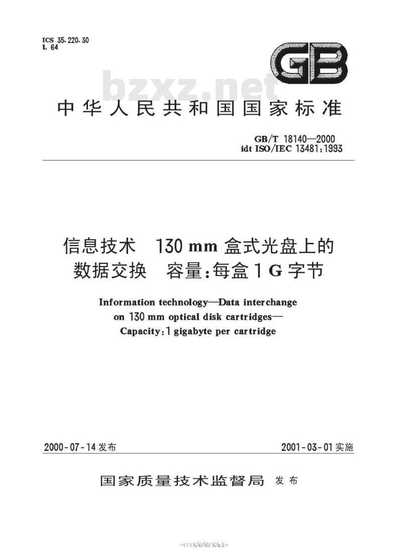 GB/T 18140-2000 信息技术 130mm盒式光盘上的数据交换 容量:每盒1G字节 GB/T 18140-2000 信息技术 130mm盒式光盘上的数据交换 容量:每盒1G字节