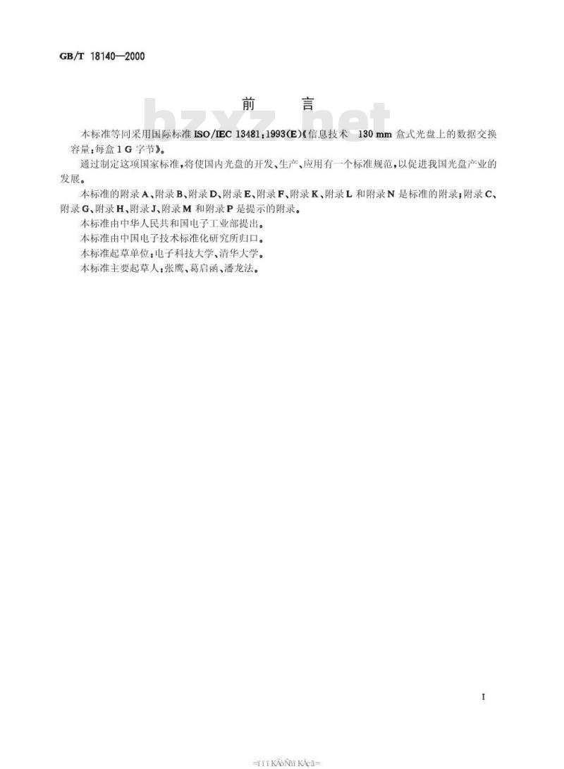 GB/T 18140-2000 信息技术 130mm盒式光盘上的数据交换 容量:每盒1G字节 GB/T 18140-2000 信息技术 130mm盒式光盘上的数据交换 容量:每盒1G字节
