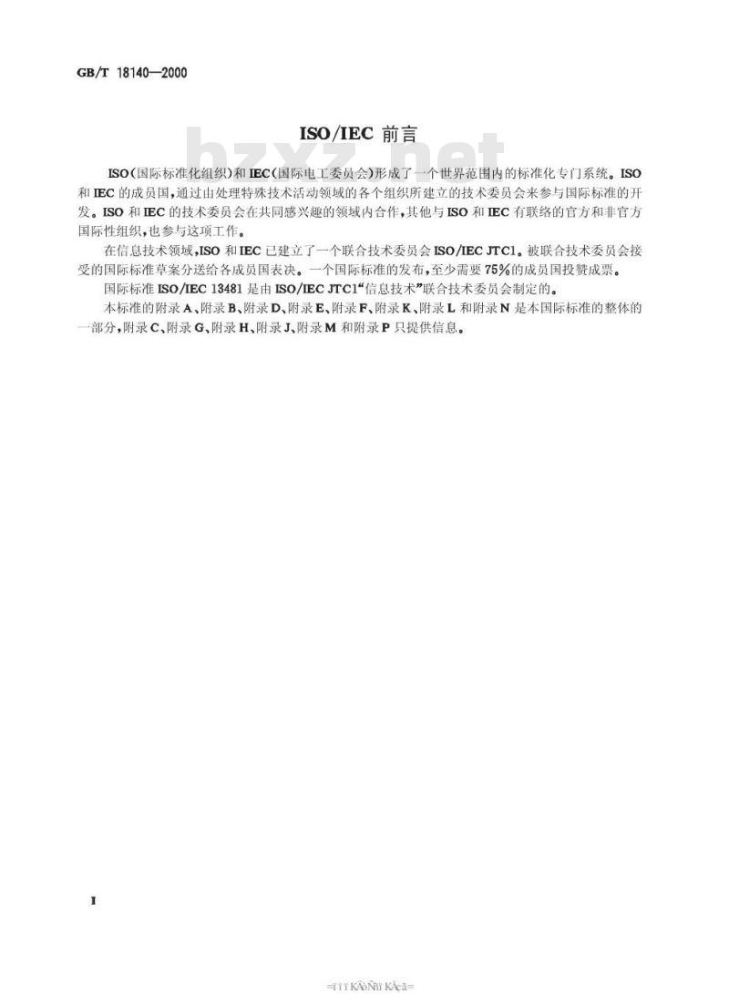 GB/T 18140-2000 信息技术 130mm盒式光盘上的数据交换 容量:每盒1G字节 GB/T 18140-2000 信息技术 130mm盒式光盘上的数据交换 容量:每盒1G字节