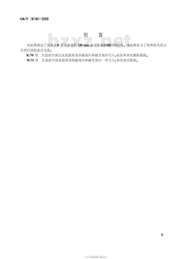 GB/T 18140-2000 信息技术 130mm盒式光盘上的数据交换 容量:每盒1G字节 GB/T 18140-2000 信息技术 130mm盒式光盘上的数据交换 容量:每盒1G字节