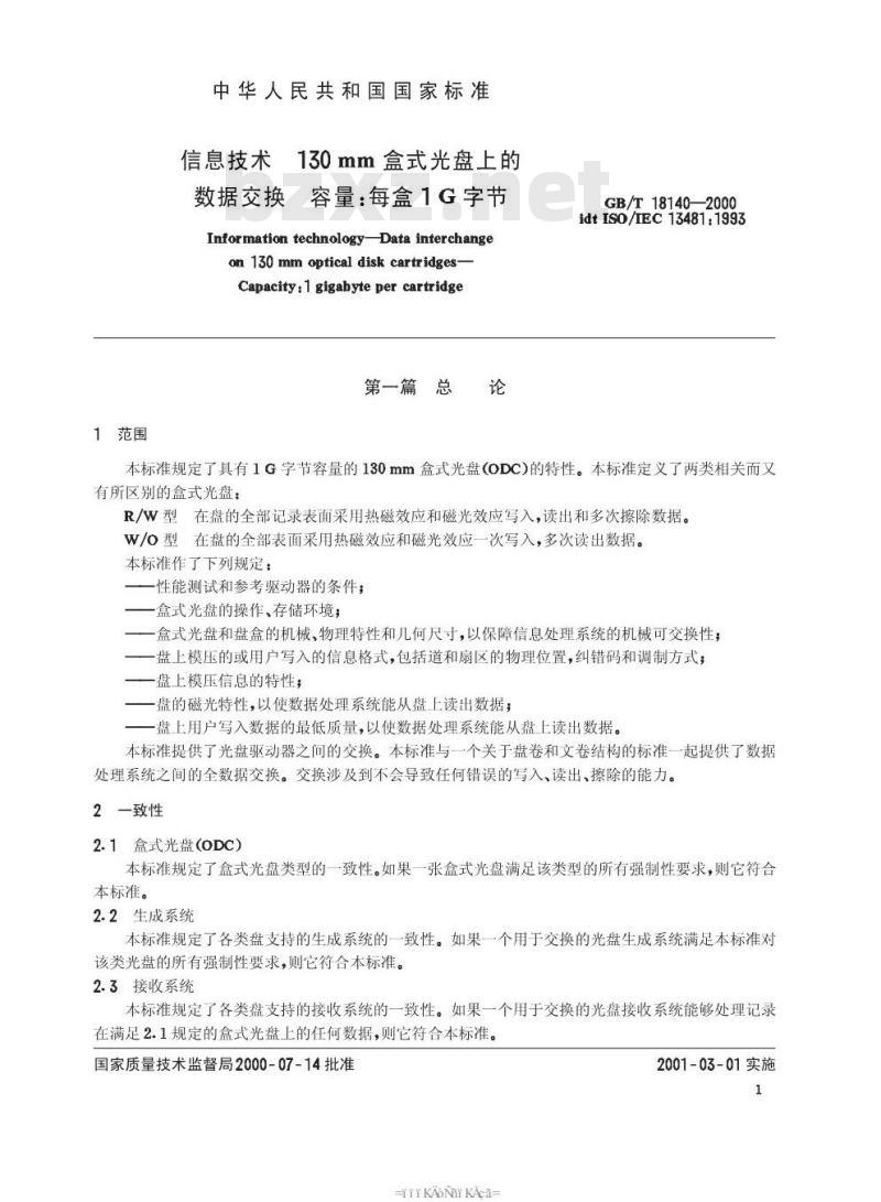 GB/T 18140-2000 信息技术 130mm盒式光盘上的数据交换 容量:每盒1G字节 GB/T 18140-2000 信息技术 130mm盒式光盘上的数据交换 容量:每盒1G字节