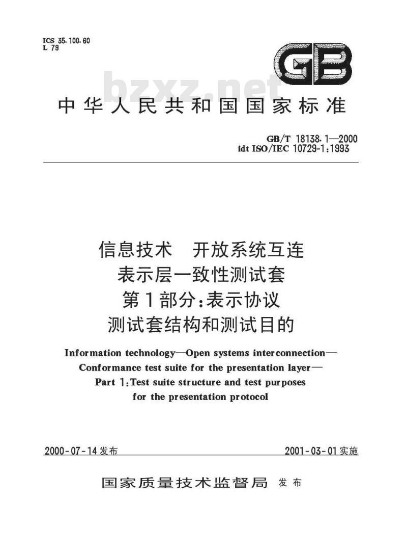 GB/T 18138.1-2000 信息技术 开放系统互连 表示层一致性测试套 第1部分:表示协议测试套结构和测试目的 GB/T 18138.1-2000 信息技术 开放系统互连 表示层一致性测试套 第1部分:表示协议测试套结构和测试目的