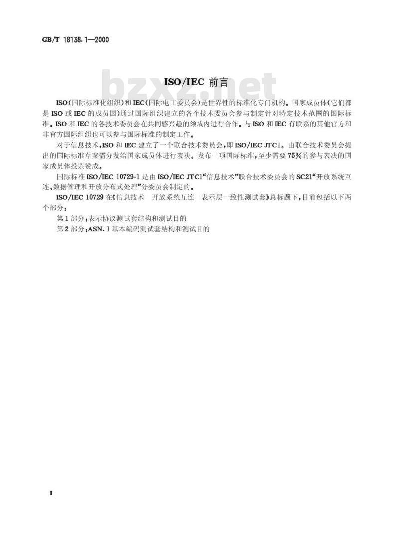 GB/T 18138.1-2000 信息技术 开放系统互连 表示层一致性测试套 第1部分:表示协议测试套结构和测试目的 GB/T 18138.1-2000 信息技术 开放系统互连 表示层一致性测试套 第1部分:表示协议测试套结构和测试目的