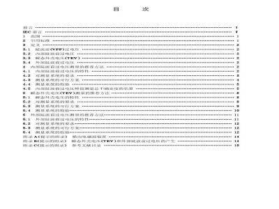GB/T 18134.1-2000 极快速冲击高电压试验技术 第1部分：气体绝缘变电站中陡波前过电压用测量系统