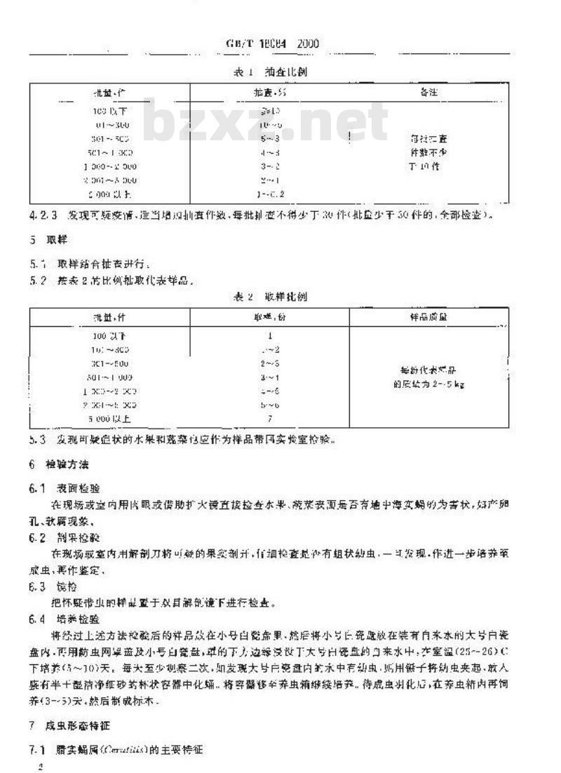 GB/T 18084-2000 植物检疫 地中海实蝇检疫鉴定方法 GB/T 18084-2000 植物检疫 地中海实蝇检疫鉴定方法