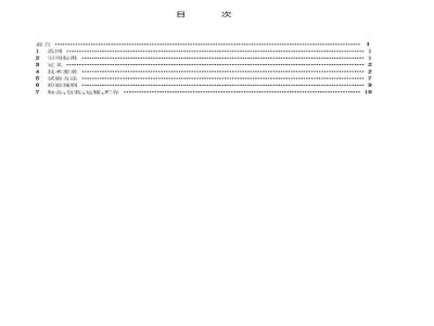 GB/T 18038-2000 电气化铁道牵引供电系统微机保护装置通用技术条件