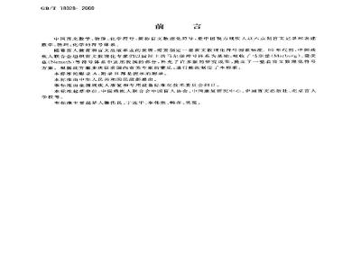 GB/T 18028-2000 中国盲文数学、物理、化学符号