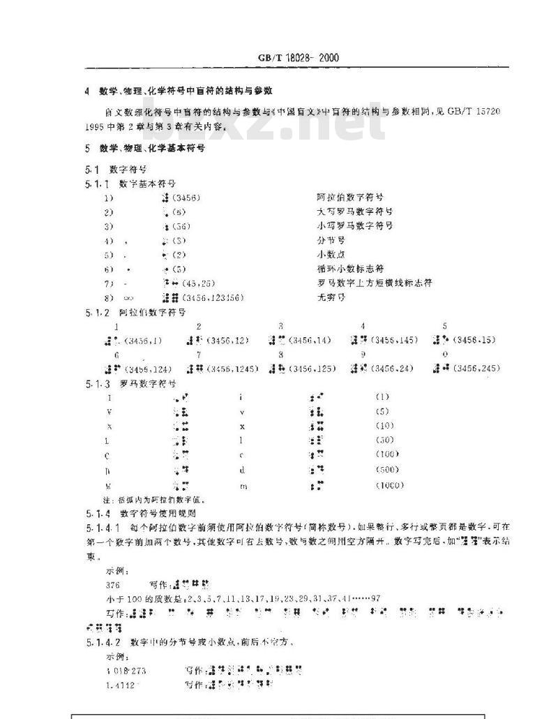 GB/T 18028-2000 中国盲文数学、物理、化学符号