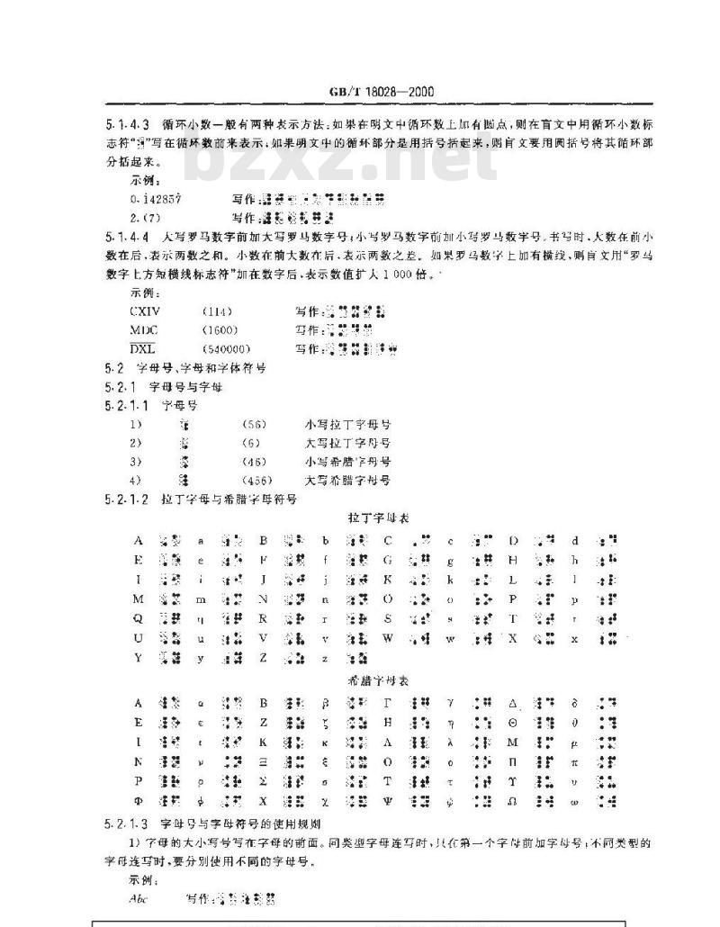 GB/T 18028-2000 中国盲文数学、物理、化学符号