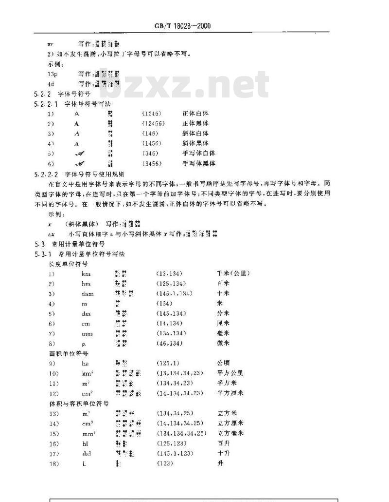 GB/T 18028-2000 中国盲文数学、物理、化学符号