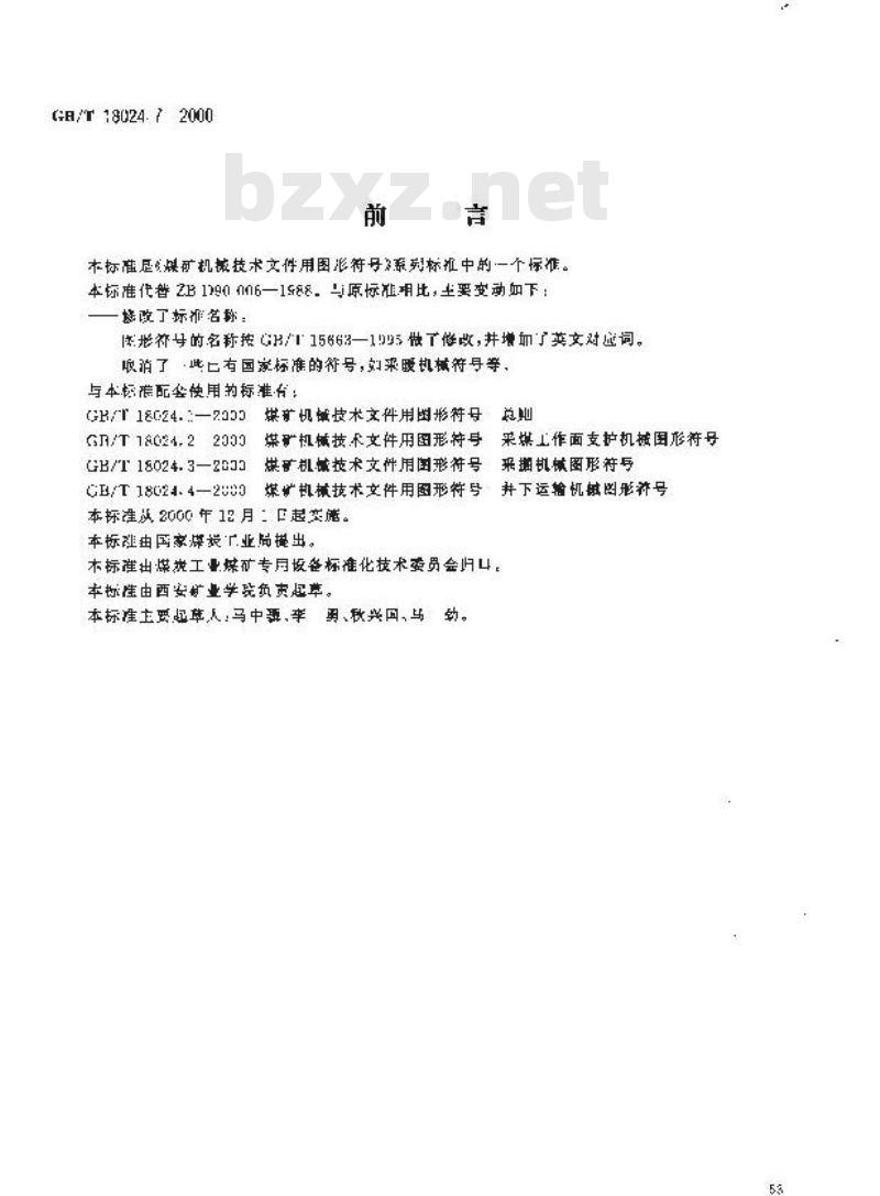 GB/T 18024.7-2000 煤矿机械技术文件用图形符号 压气、通风及排水机械图形符号