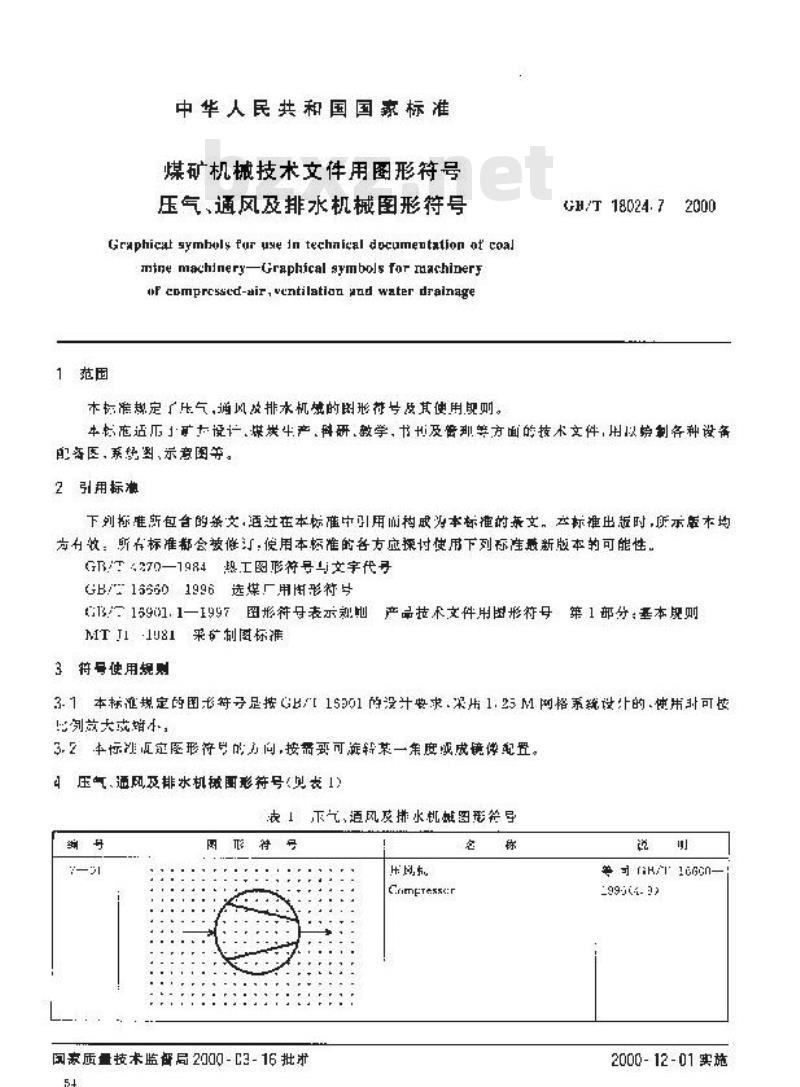 GB/T 18024.7-2000 煤矿机械技术文件用图形符号 压气、通风及排水机械图形符号