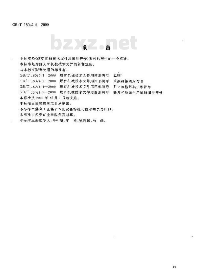 GB/T 18024.6-2000 煤矿机械技术文件用图形符号 露天矿机械图形符号 GB/T 18024.6-2000 煤矿机械技术文件用图形符号 露天矿机械图形符号