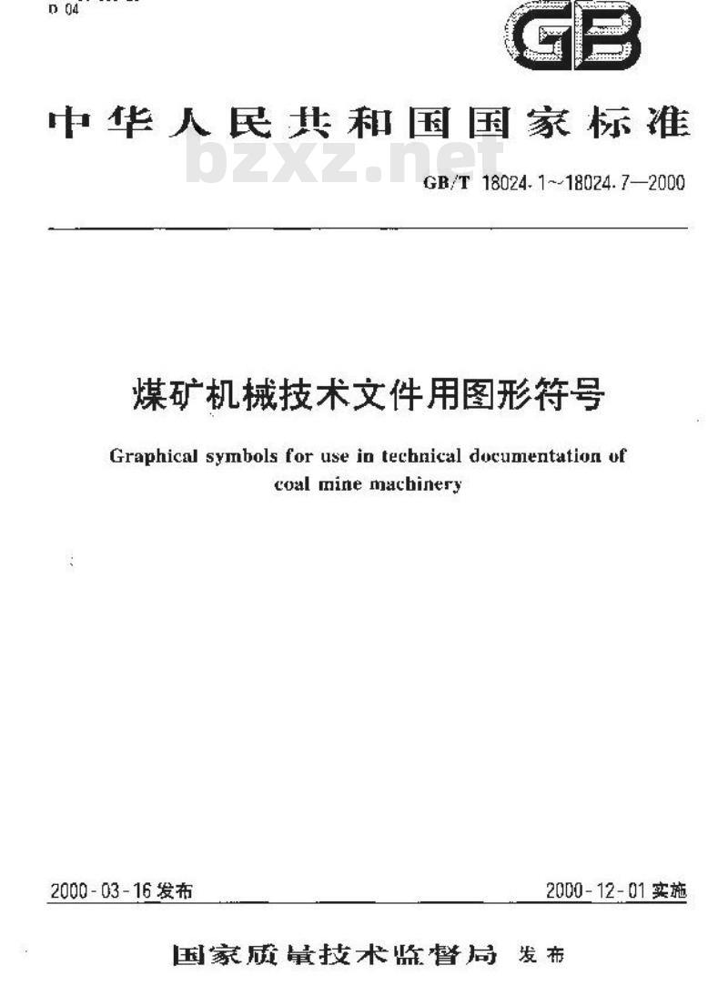 GB/T 18024.5-2000 煤矿机械技术文件用图形符号 提升和地面生产机械图形符号 GB/T 18024.5-2000 煤矿机械技术文件用图形符号 提升和地面生产机械图形符号