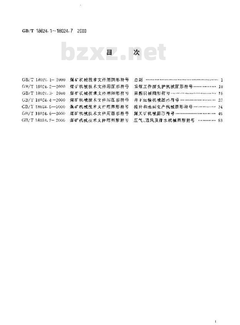 GB/T 18024.5-2000 煤矿机械技术文件用图形符号 提升和地面生产机械图形符号 GB/T 18024.5-2000 煤矿机械技术文件用图形符号 提升和地面生产机械图形符号