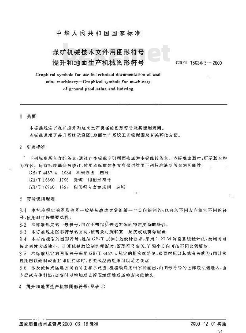 GB/T 18024.5-2000 煤矿机械技术文件用图形符号 提升和地面生产机械图形符号 GB/T 18024.5-2000 煤矿机械技术文件用图形符号 提升和地面生产机械图形符号