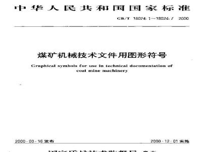 GB/T 18024.4-2000 煤矿机械技术文件用图形符号 井下运输机械图形符号
