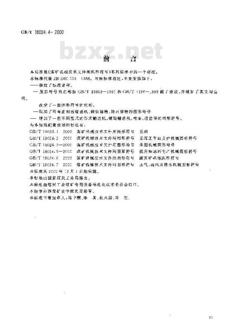 GB/T 18024.4-2000 煤矿机械技术文件用图形符号 井下运输机械图形符号 GB/T 18024.4-2000 煤矿机械技术文件用图形符号 井下运输机械图形符号