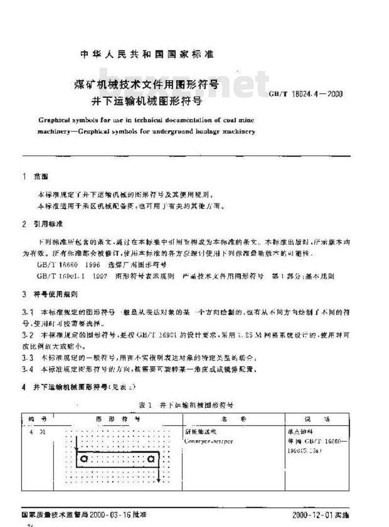 GB/T 18024.4-2000 煤矿机械技术文件用图形符号 井下运输机械图形符号 GB/T 18024.4-2000 煤矿机械技术文件用图形符号 井下运输机械图形符号