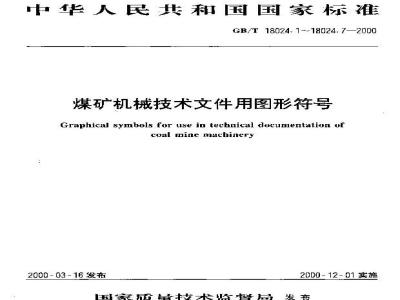GB/T 18024.3-2000 煤矿机械技术文件用图形符号 采掘机械图形符号