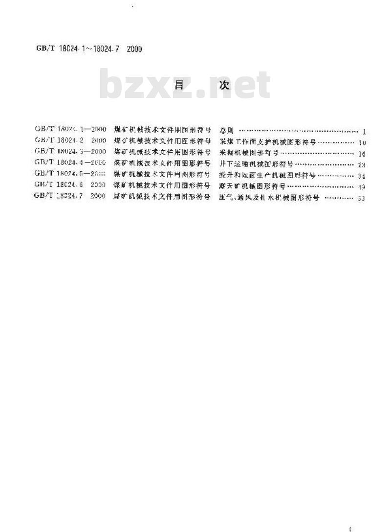 GB/T 18024.3-2000 煤矿机械技术文件用图形符号 采掘机械图形符号 GB/T 18024.3-2000 煤矿机械技术文件用图形符号 采掘机械图形符号