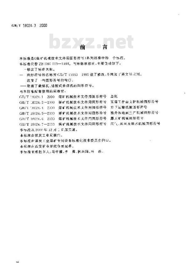 GB/T 18024.3-2000 煤矿机械技术文件用图形符号 采掘机械图形符号 GB/T 18024.3-2000 煤矿机械技术文件用图形符号 采掘机械图形符号